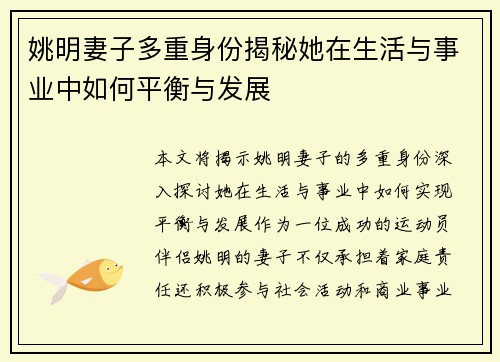姚明妻子多重身份揭秘她在生活与事业中如何平衡与发展