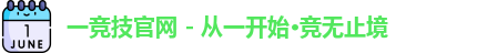 一竞技